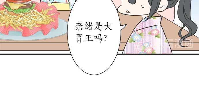 《不协调的恋爱》第29话 确认心意的方法 第35页