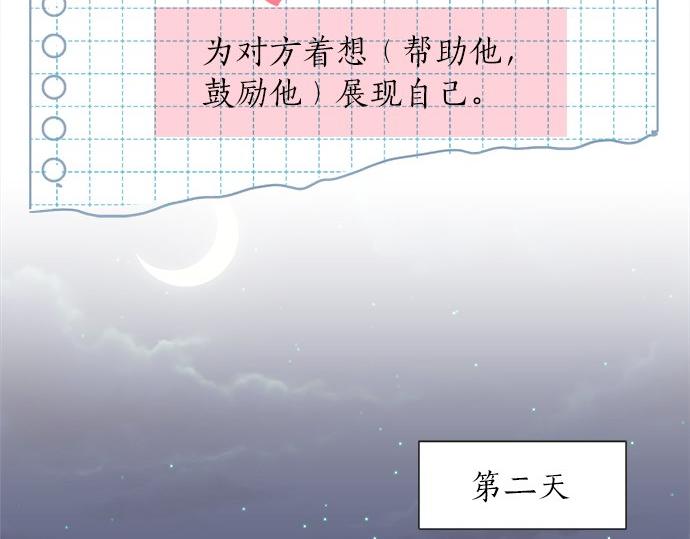 《不协调的恋爱》第29话 确认心意的方法 第37页