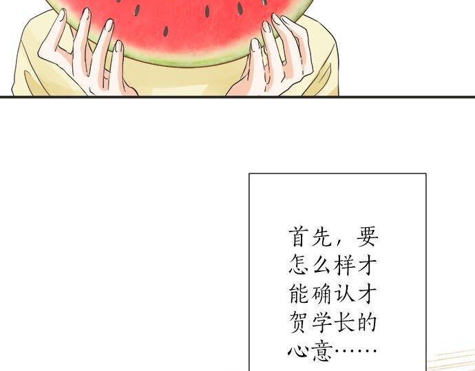 《不协调的恋爱》第29话 确认心意的方法 第40页