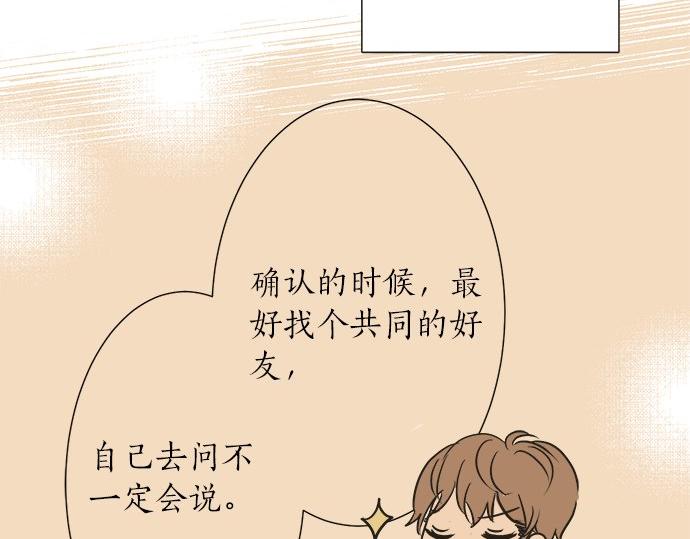 《不协调的恋爱》第29话 确认心意的方法 第41页