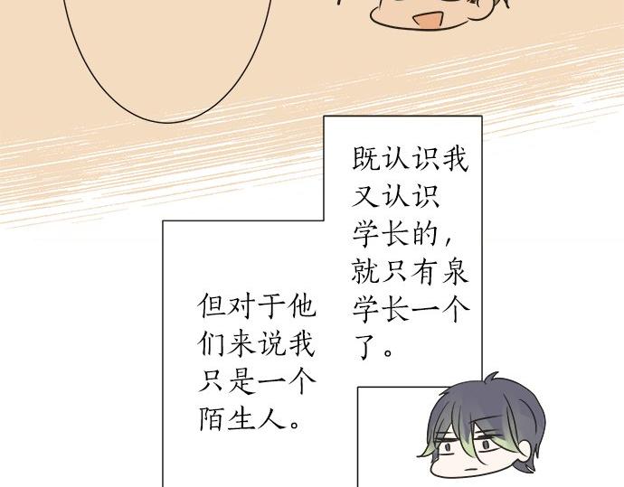 《不协调的恋爱》第29话 确认心意的方法 第42页