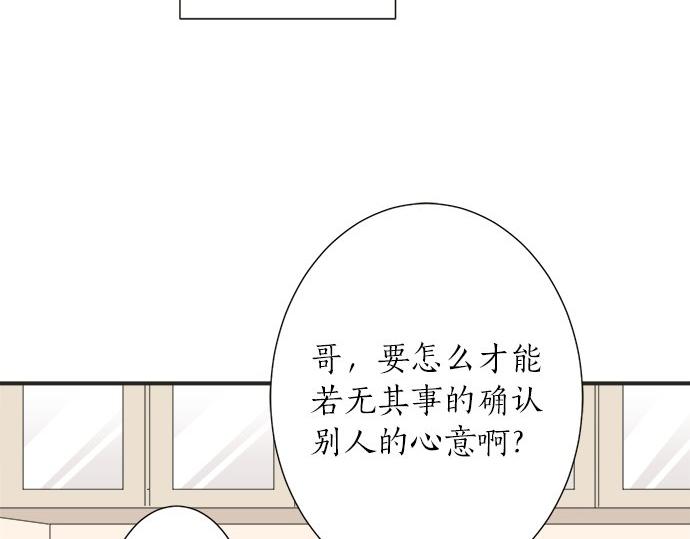 《不协调的恋爱》第29话 确认心意的方法 第43页