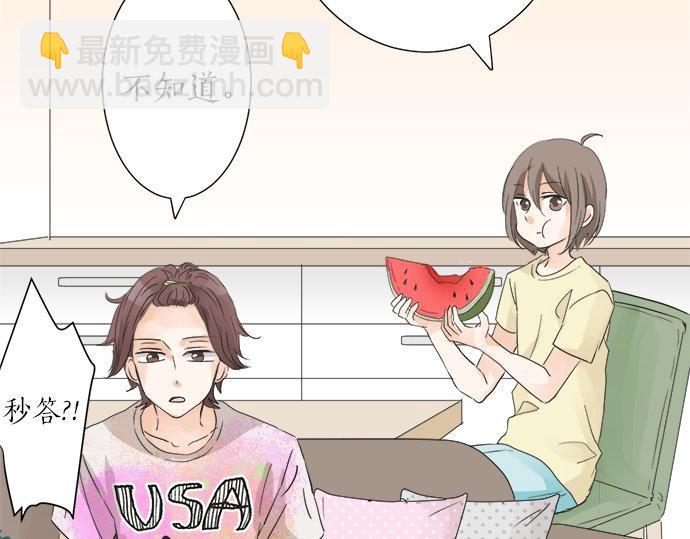 《不协调的恋爱》第29话 确认心意的方法 第44页