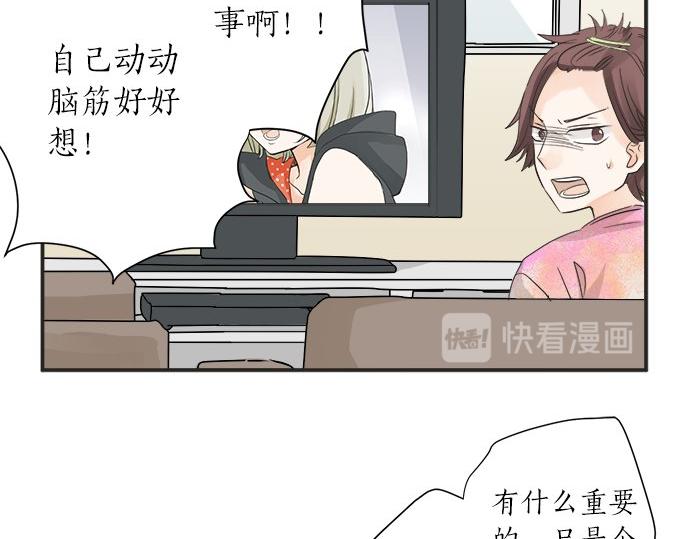 《不协调的恋爱》第29话 确认心意的方法 第47页