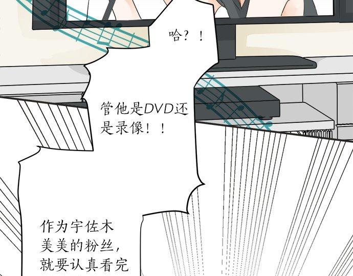 《不协调的恋爱》第29话 确认心意的方法 第49页