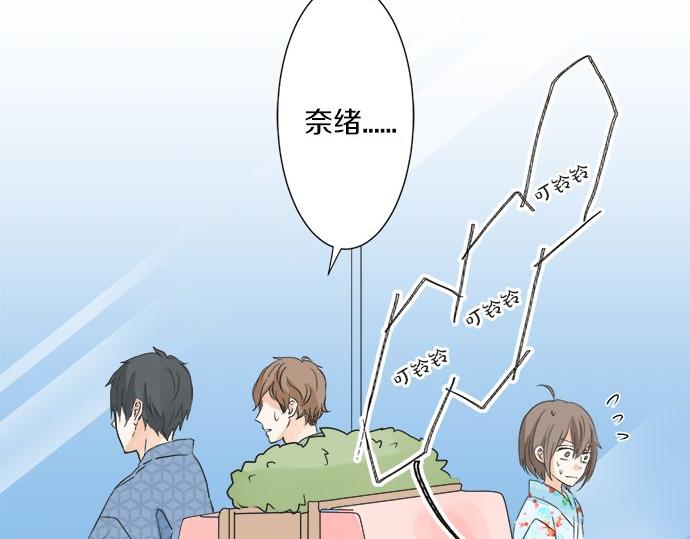 《不协调的恋爱》第29话 确认心意的方法 第9页