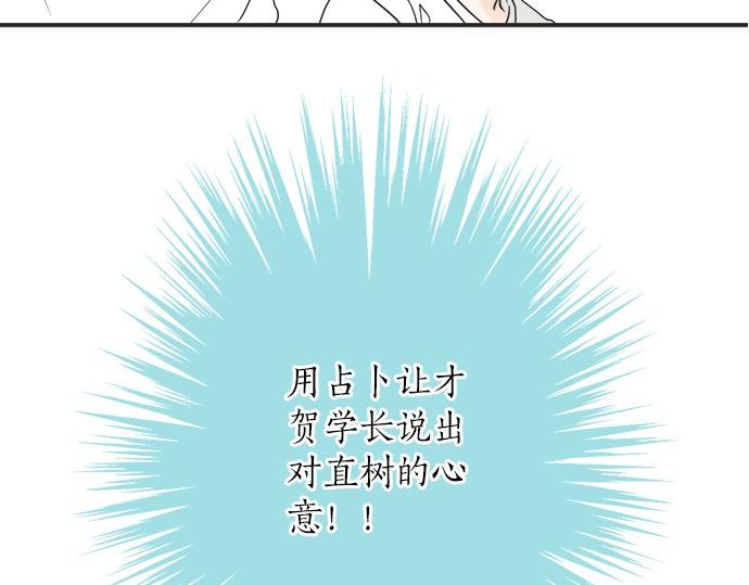 《不协调的恋爱》第30话 变化的征兆 第10页