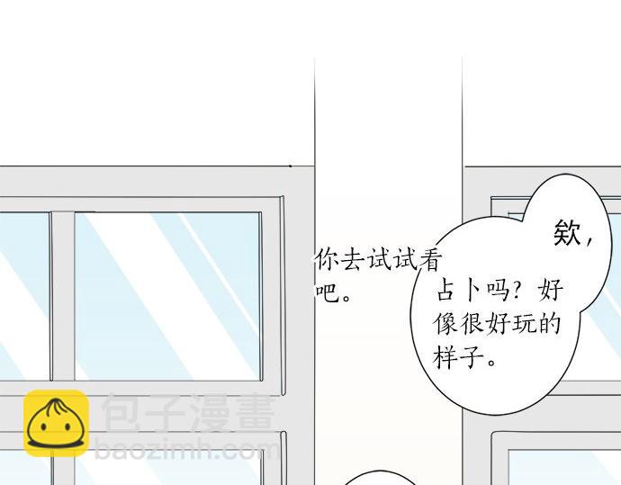 《不协调的恋爱》第30话 变化的征兆 第12页