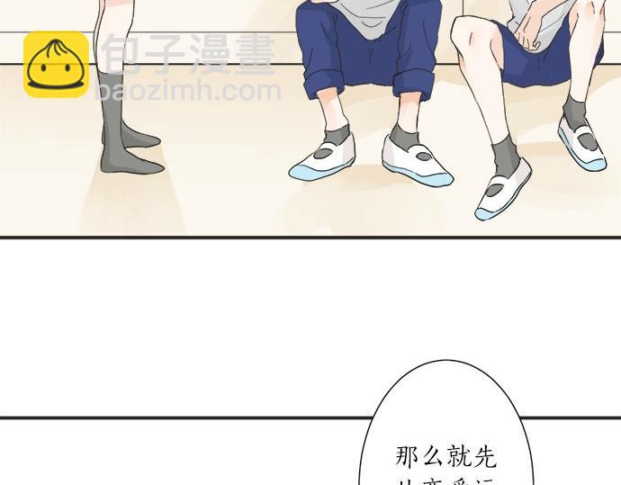 《不协调的恋爱》第30话 变化的征兆 第14页
