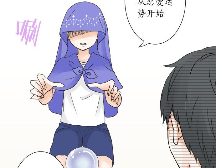《不协调的恋爱》第30话 变化的征兆 第15页