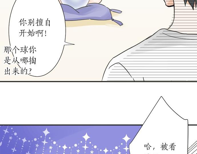 《不协调的恋爱》第30话 变化的征兆 第16页