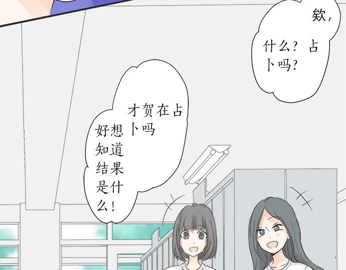 《不协调的恋爱》第30话 变化的征兆 第18页
