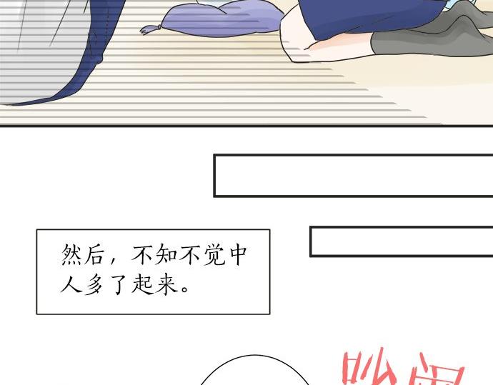 《不协调的恋爱》第30话 变化的征兆 第20页