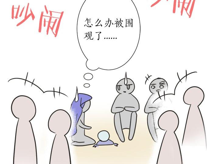 《不协调的恋爱》第30话 变化的征兆 第21页