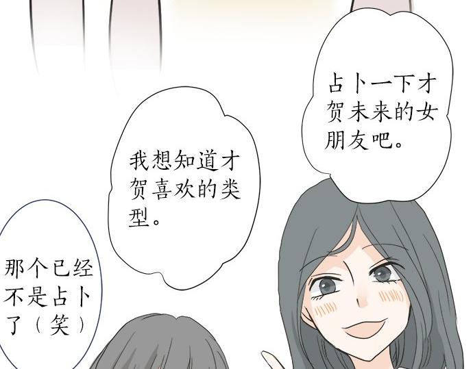 《不协调的恋爱》第30话 变化的征兆 第22页