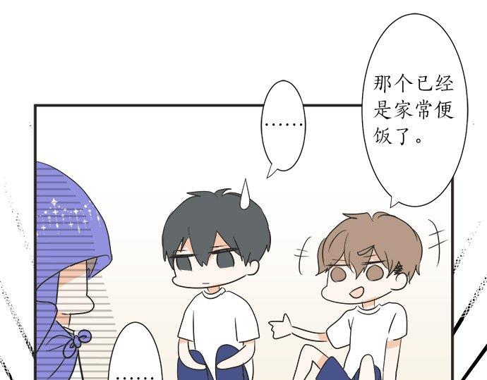 《不协调的恋爱》第30话 变化的征兆 第26页