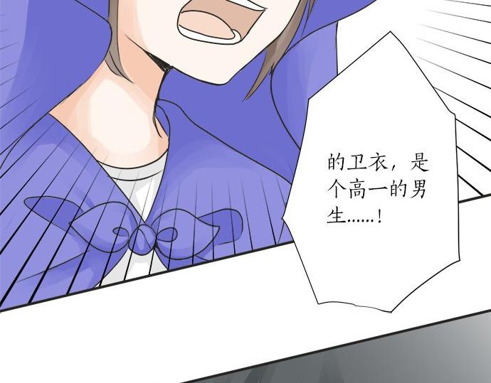 《不协调的恋爱》第30话 变化的征兆 第28页