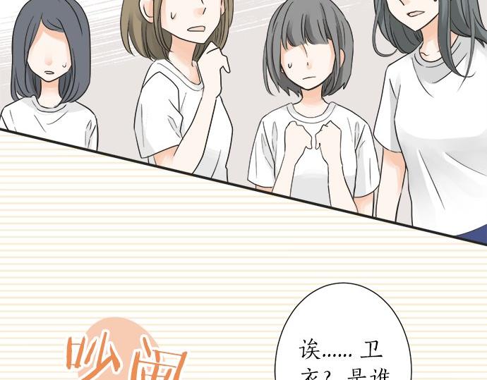 《不协调的恋爱》第30话 变化的征兆 第32页