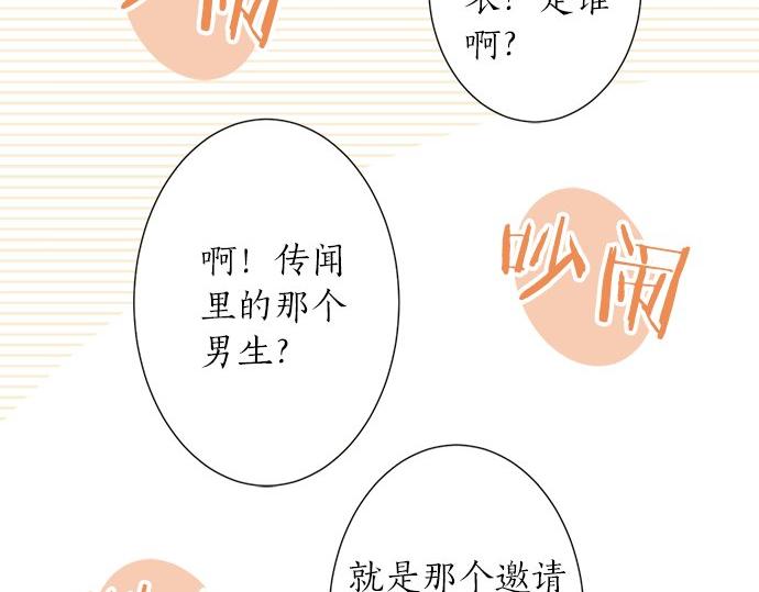 《不协调的恋爱》第30话 变化的征兆 第33页