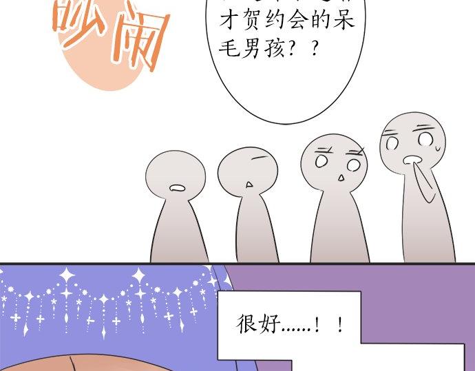 《不协调的恋爱》第30话 变化的征兆 第34页