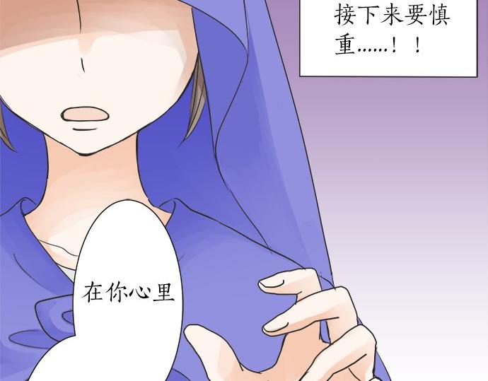 《不协调的恋爱》第30话 变化的征兆 第35页