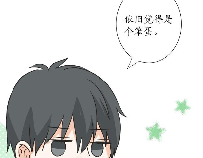 《不协调的恋爱》第30话 变化的征兆 第45页