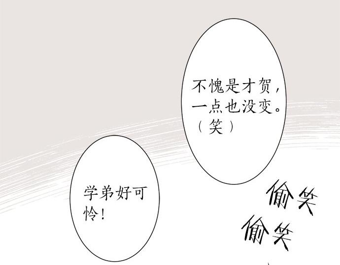 《不协调的恋爱》第30话 变化的征兆 第49页
