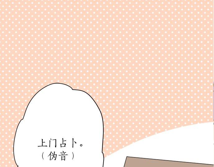《不协调的恋爱》第30话 变化的征兆 第5页