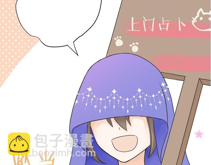 《不协调的恋爱》第30话 变化的征兆 第6页