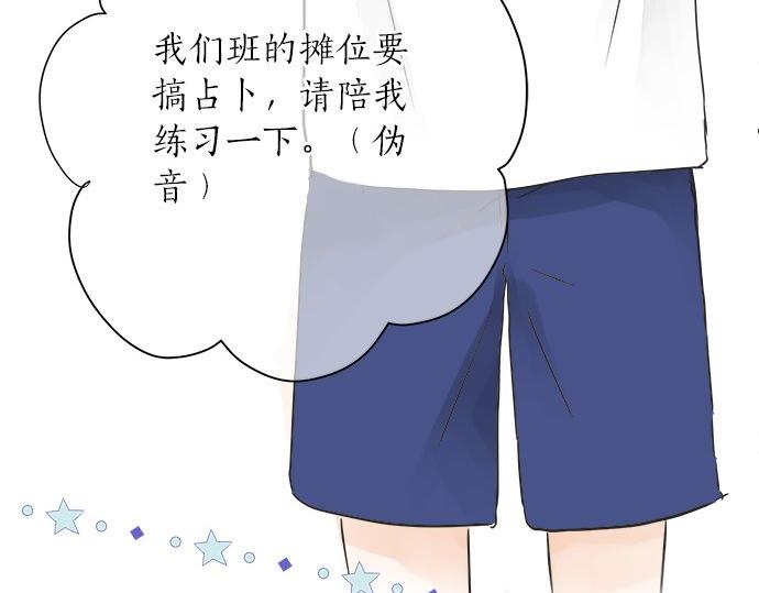 《不协调的恋爱》第30话 变化的征兆 第8页