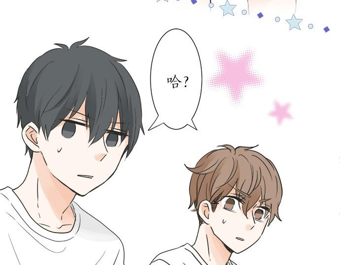 《不协调的恋爱》第30话 变化的征兆 第9页