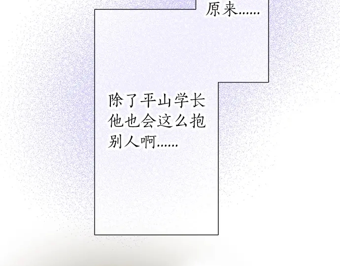 《不协调的恋爱》第39话胜负 第19页