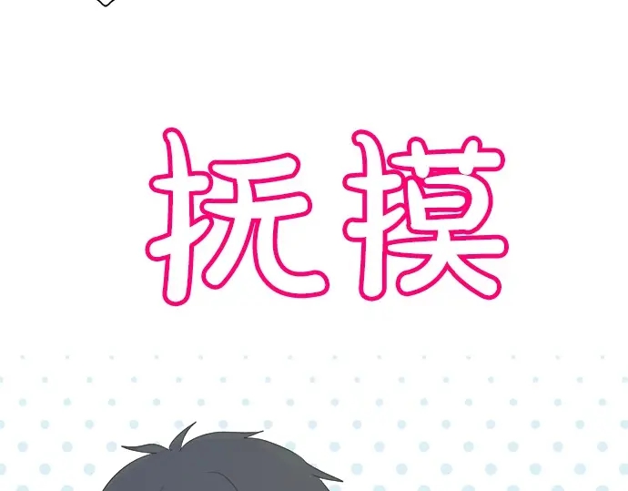 《不协调的恋爱》第39话胜负 第24页