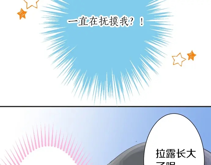 《不协调的恋爱》第39话胜负 第27页
