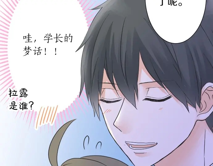《不协调的恋爱》第39话胜负 第28页