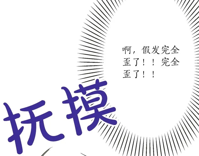 《不协调的恋爱》第39话胜负 第30页