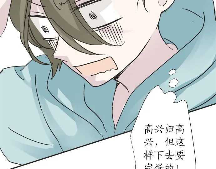 《不协调的恋爱》第39话胜负 第32页