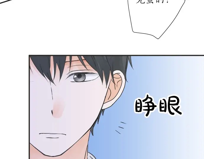 《不协调的恋爱》第39话胜负 第33页