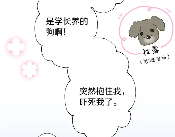 《不协调的恋爱》第39话胜负 第42页