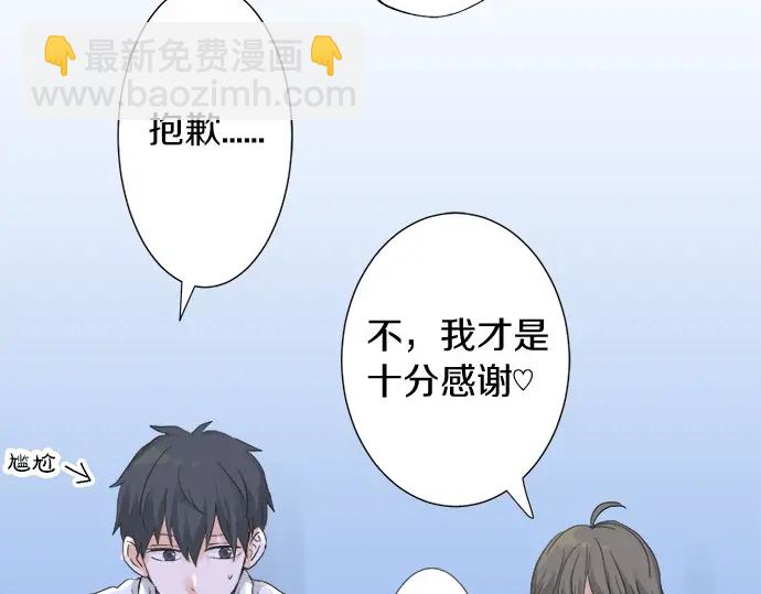 《不协调的恋爱》第39话胜负 第43页