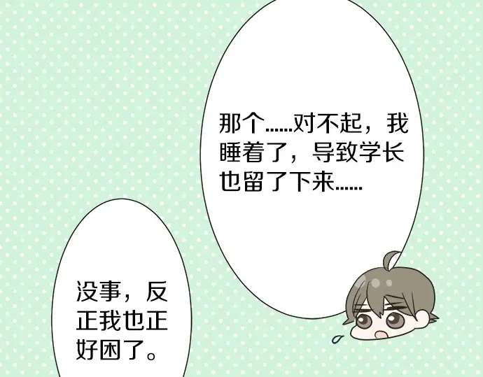 《不协调的恋爱》第39话胜负 第46页