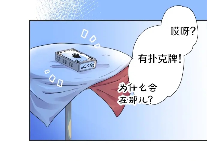 《不协调的恋爱》第39话胜负 第50页