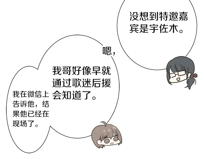 《不协调的恋爱》第56话 擦肩而过 第18页