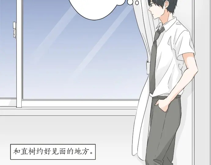《不协调的恋爱》第56话 擦肩而过 第24页