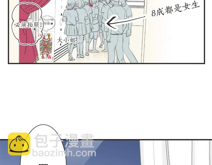 《不协调的恋爱》第56话 擦肩而过 第28页
