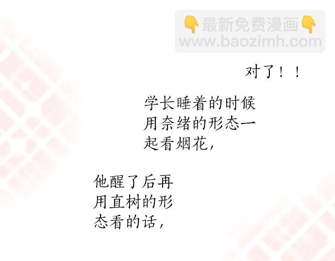 《不协调的恋爱》第56话 擦肩而过 第44页