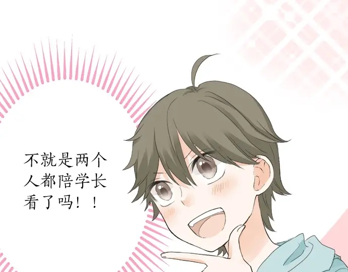 《不协调的恋爱》第56话 擦肩而过 第45页