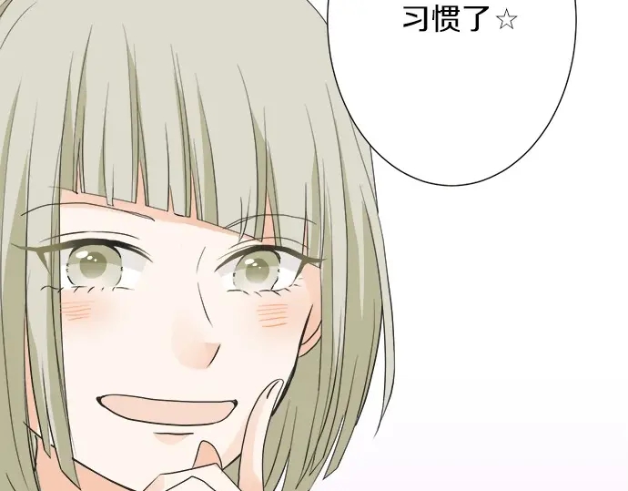 《不协调的恋爱》第59话 挑战心 第11页