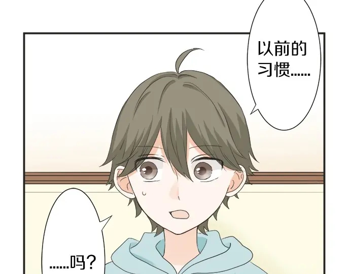 《不协调的恋爱》第59话 挑战心 第17页