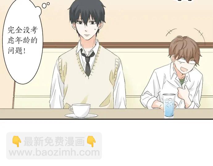 《不协调的恋爱》第59话 挑战心 第30页